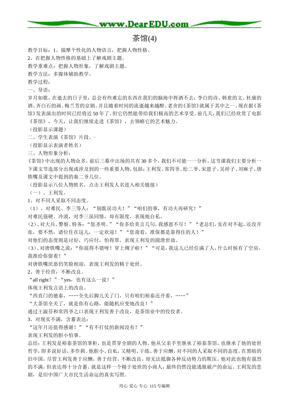 粤教版高中语文选修6茶馆(4)_第1页
