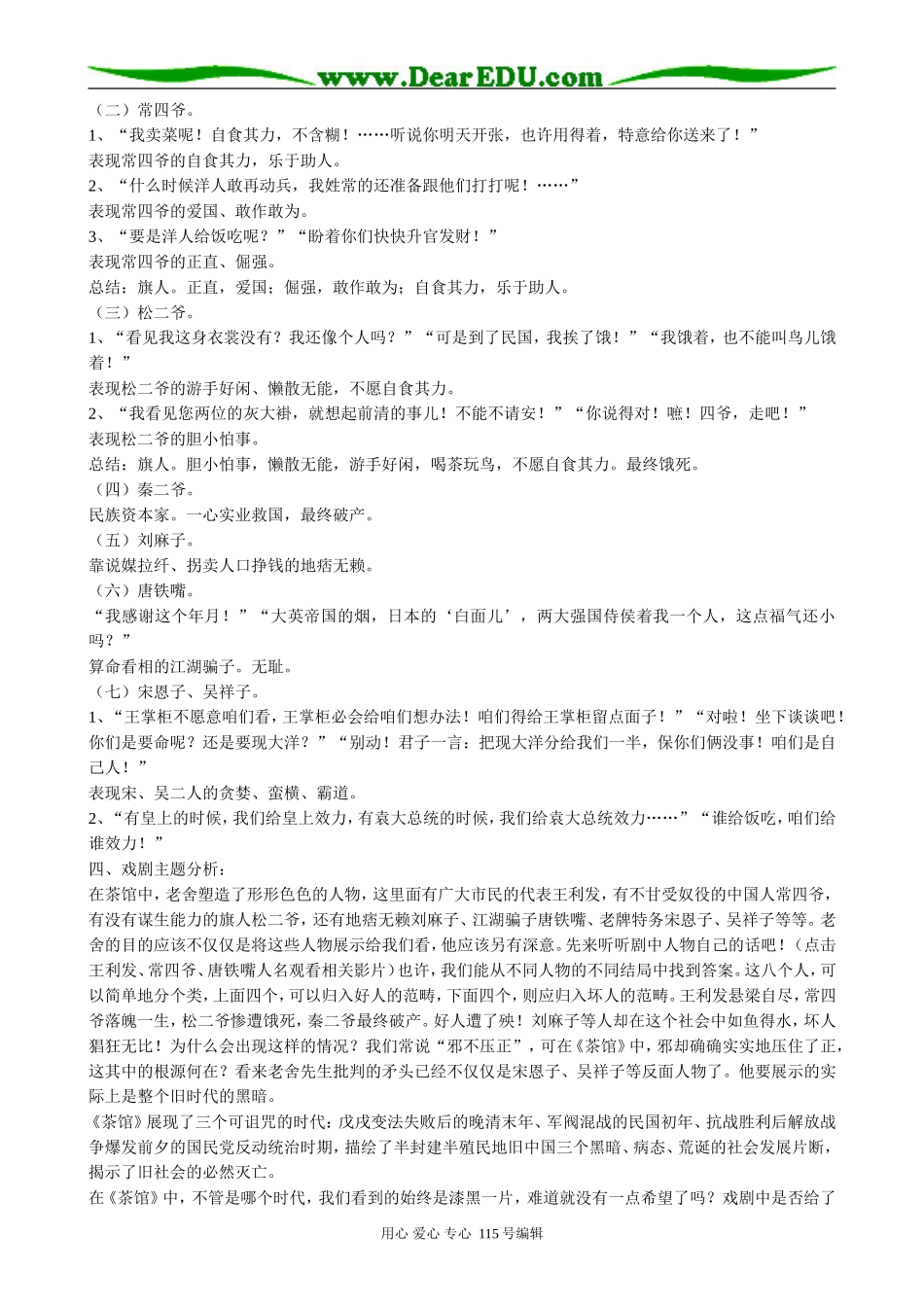 粤教版高中语文选修6茶馆(4)_第2页