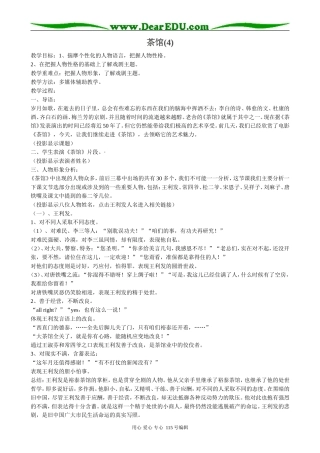 粤教版高中语文选修6茶馆(4)