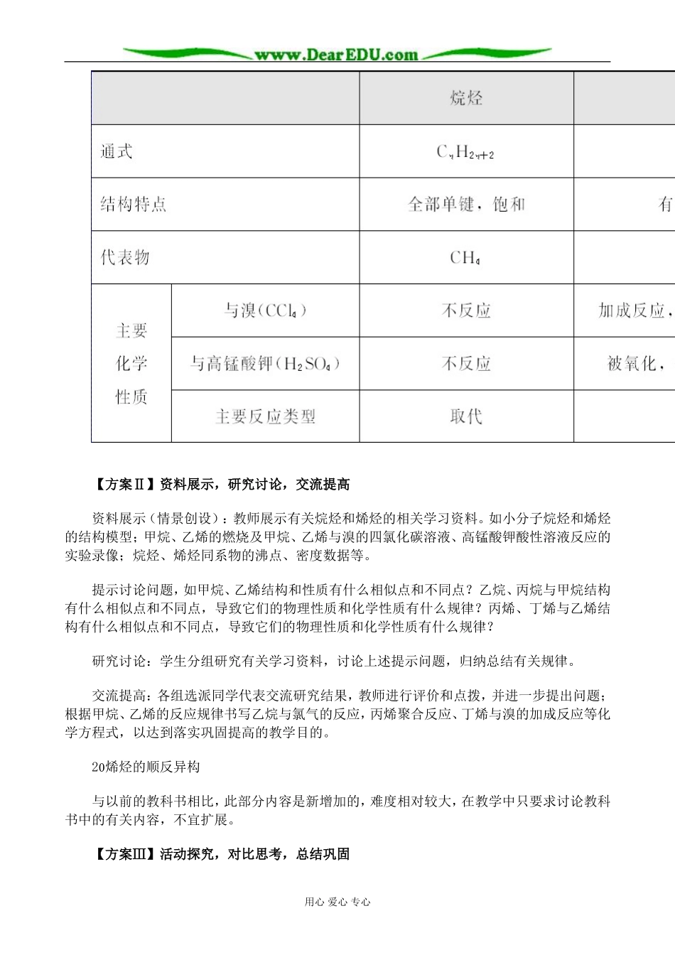 新人教版高中化学选修5脂肪烃教案_第3页