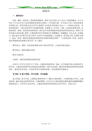 新人教版高中化学选修5脂肪烃教案