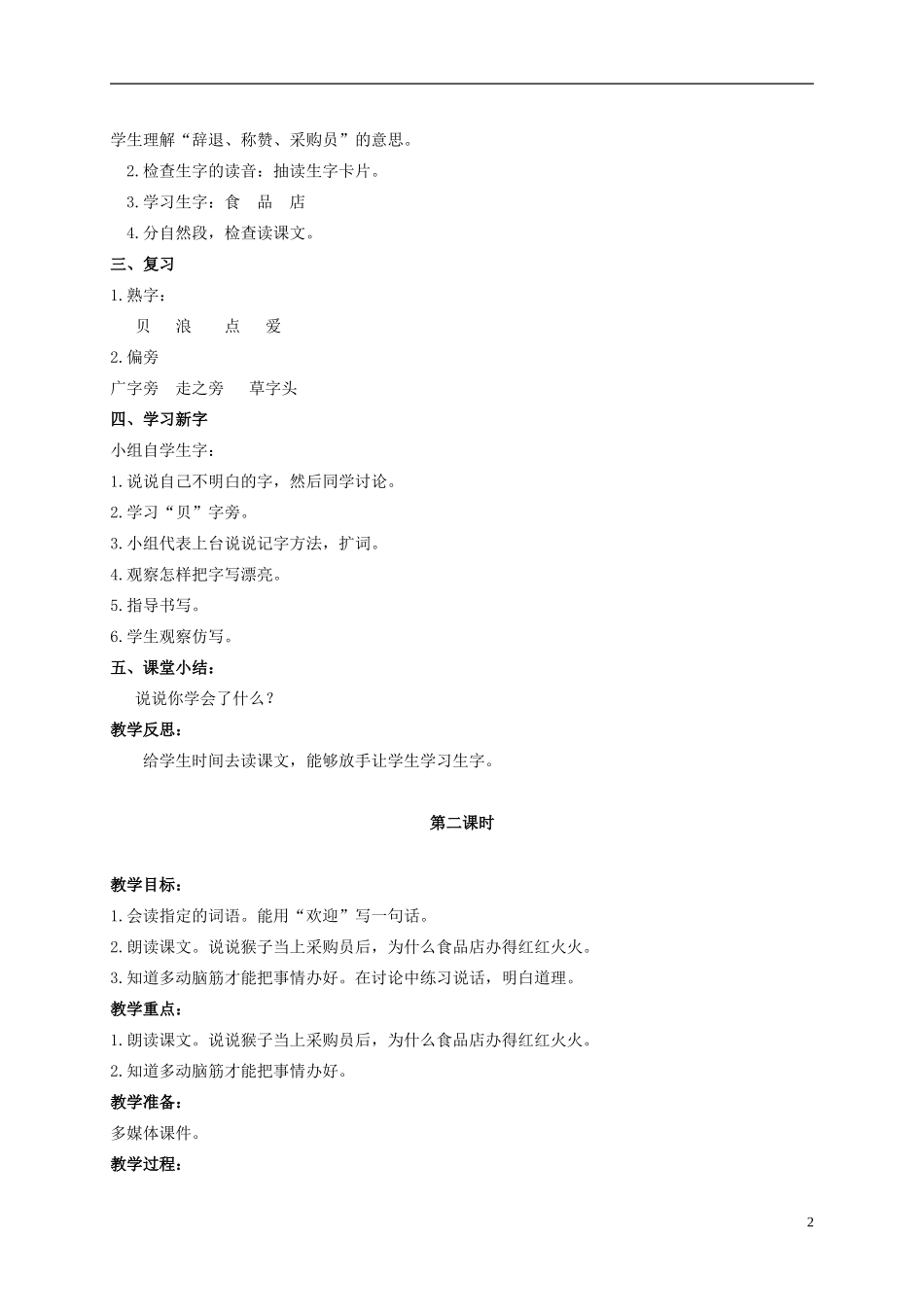 二年级语文上册 小熊开店 1教案 北京版_第2页
