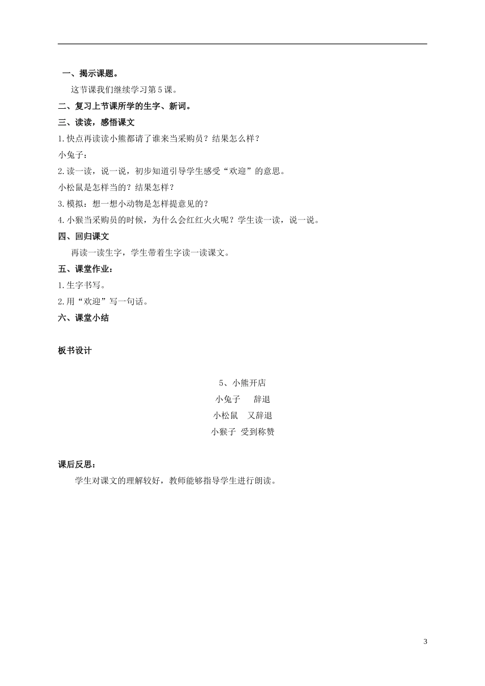 二年级语文上册 小熊开店 1教案 北京版_第3页
