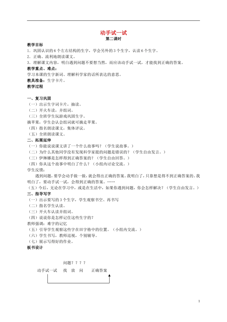 二年级语文上册 动手试一试 4教案 北京版_第1页