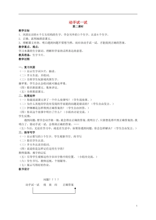 二年级语文上册 动手试一试 4教案 北京版