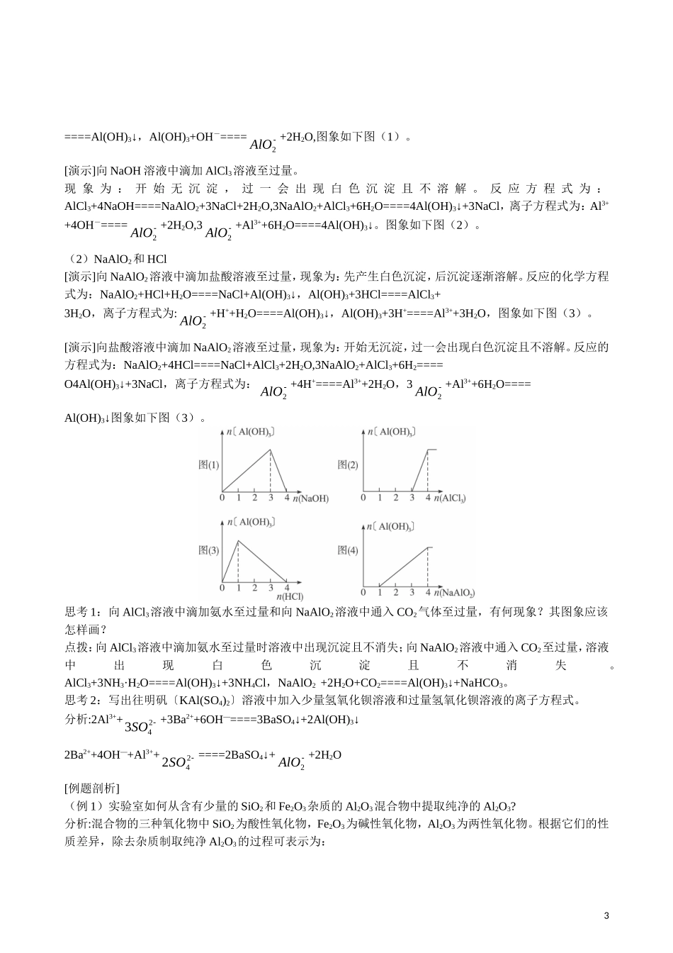 2013年高中化学 第3章 第2节 几种重要的金属化合物 第2课时教案 新人教版必修1_第3页