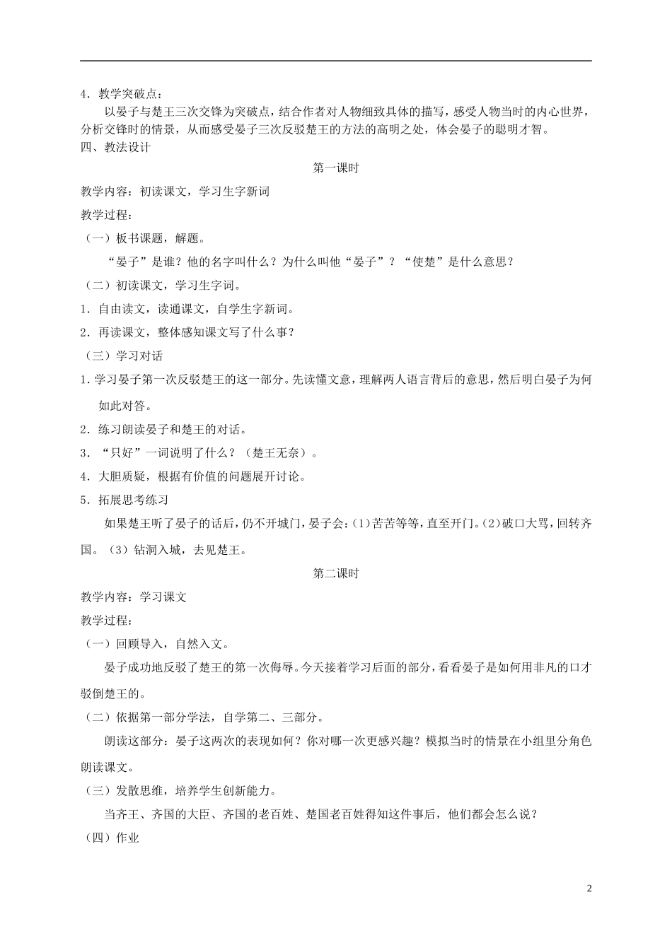四年级语文下册 晏子使楚 7教案 沪教版_第2页