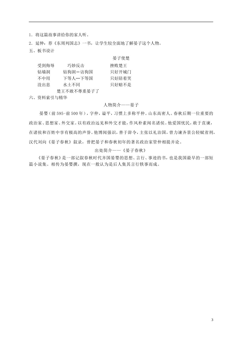 四年级语文下册 晏子使楚 7教案 沪教版_第3页