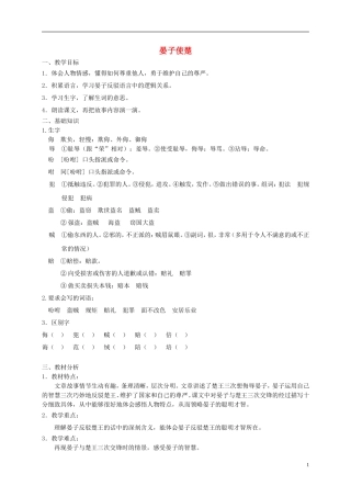 四年级语文下册 晏子使楚 7教案 沪教版