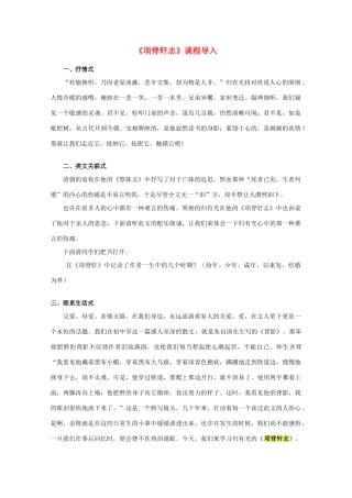 2012届高中语文 4.16《项脊轩志》1教案 粤教版必修2