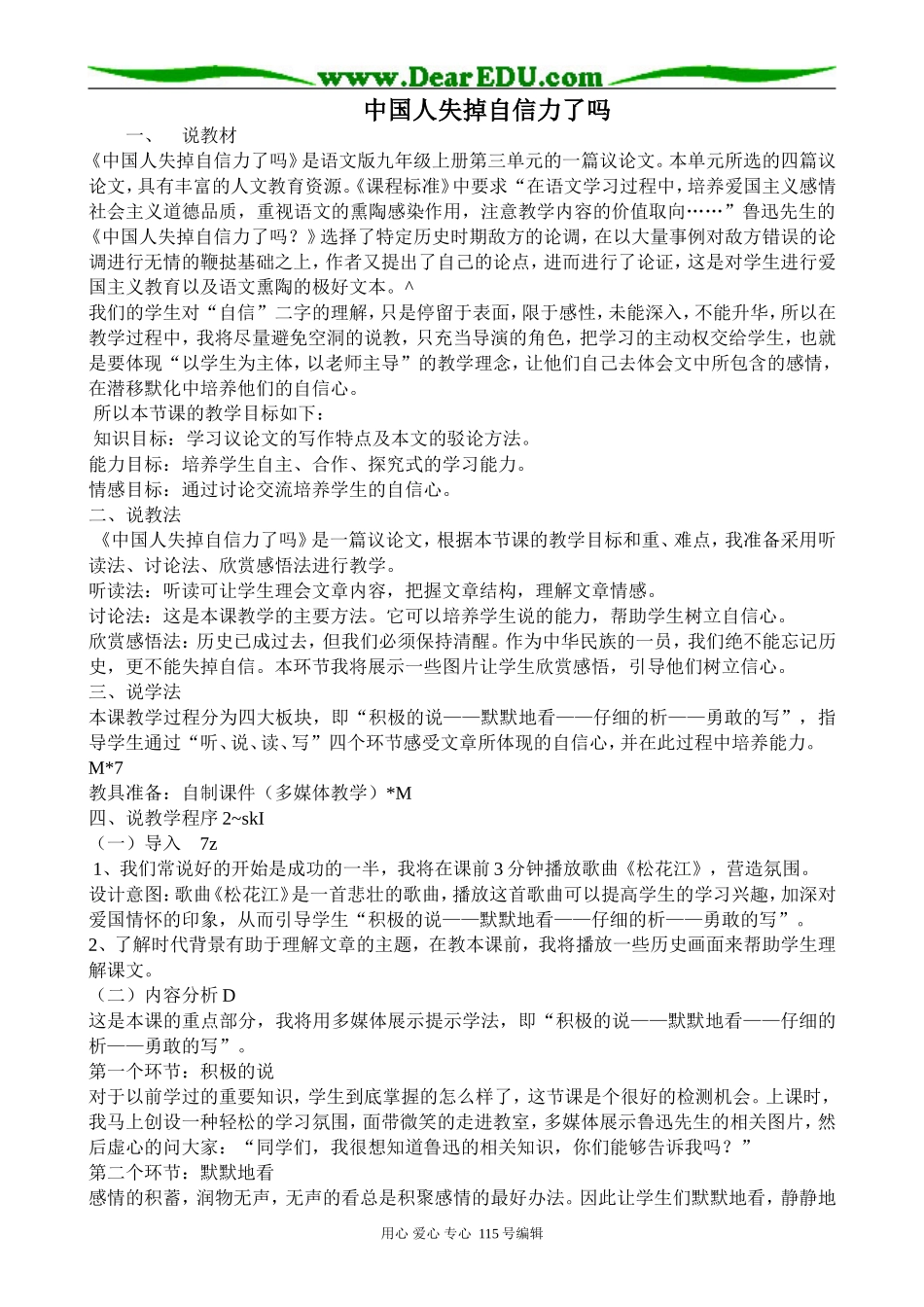 苏教版高中语文选修6中国人失掉自信力了吗(5)_第1页