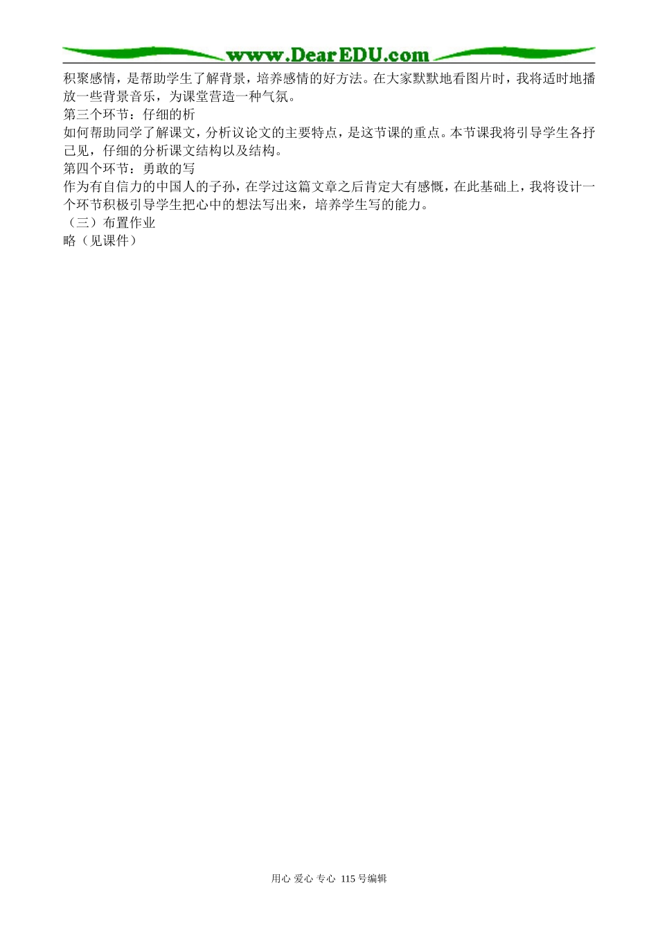 苏教版高中语文选修6中国人失掉自信力了吗(5)_第2页
