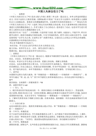 苏教版高中语文选修6中国人失掉自信力了吗(5)