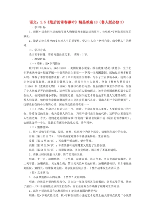 2012高中语文 2.5《最后的常春藤叶》10教案 鲁人版必修3