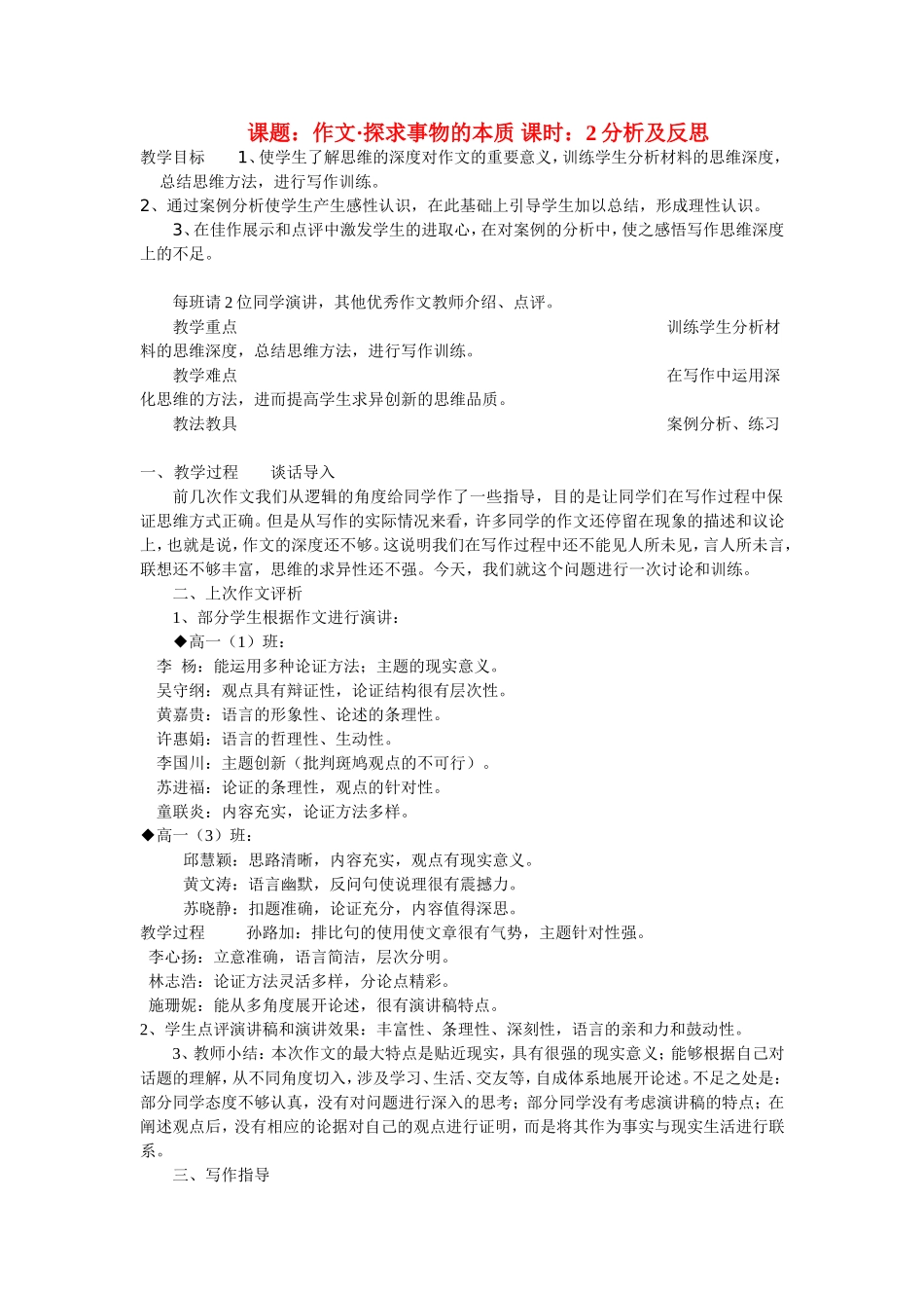 2010年高三语文高考作文指导•探求事物的本质教案_第1页