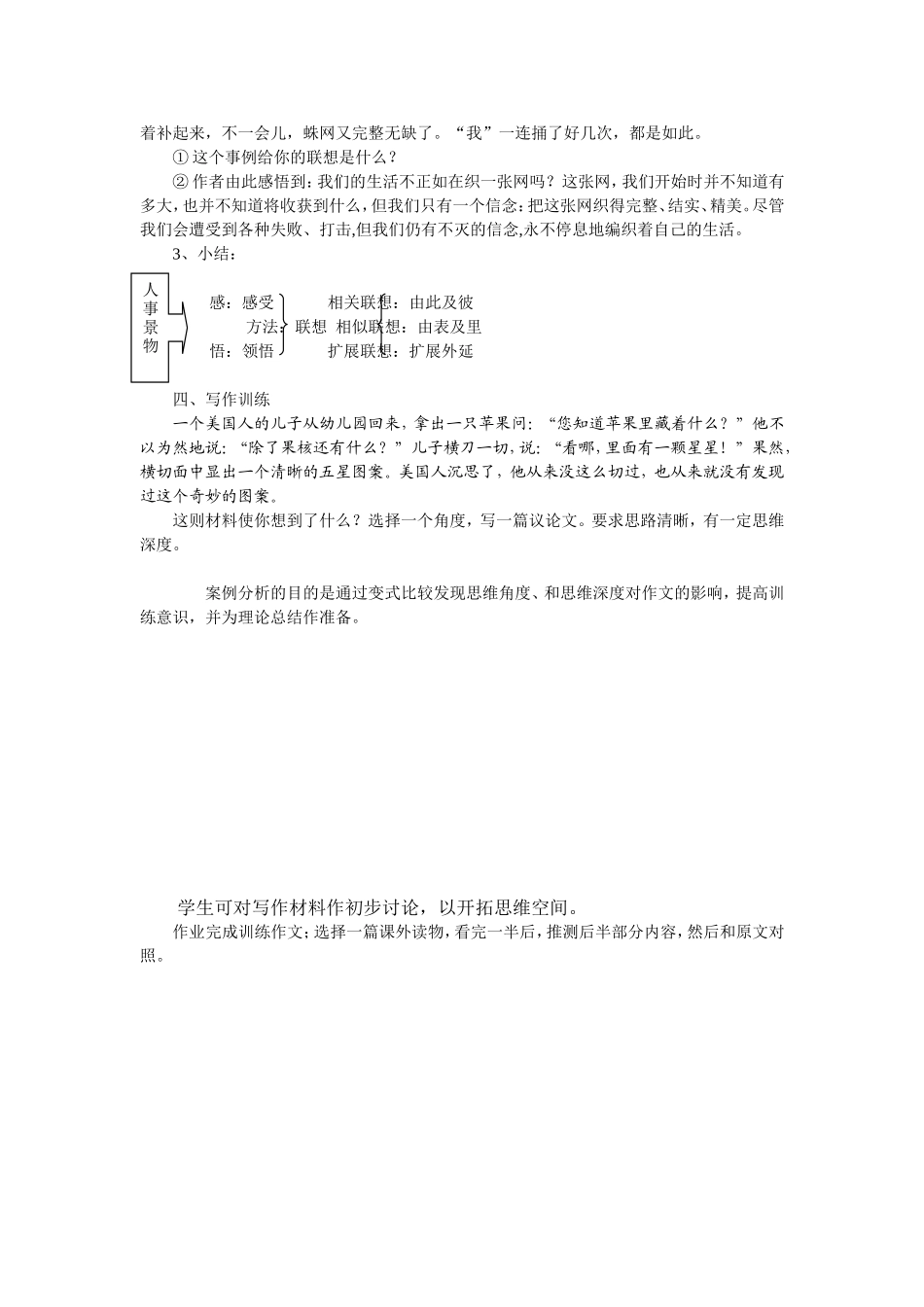 2010年高三语文高考作文指导•探求事物的本质教案_第3页