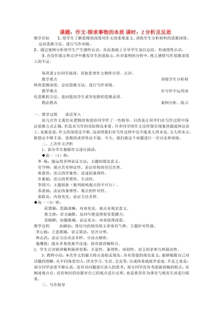 2010年高三语文高考作文指导•探求事物的本质教案