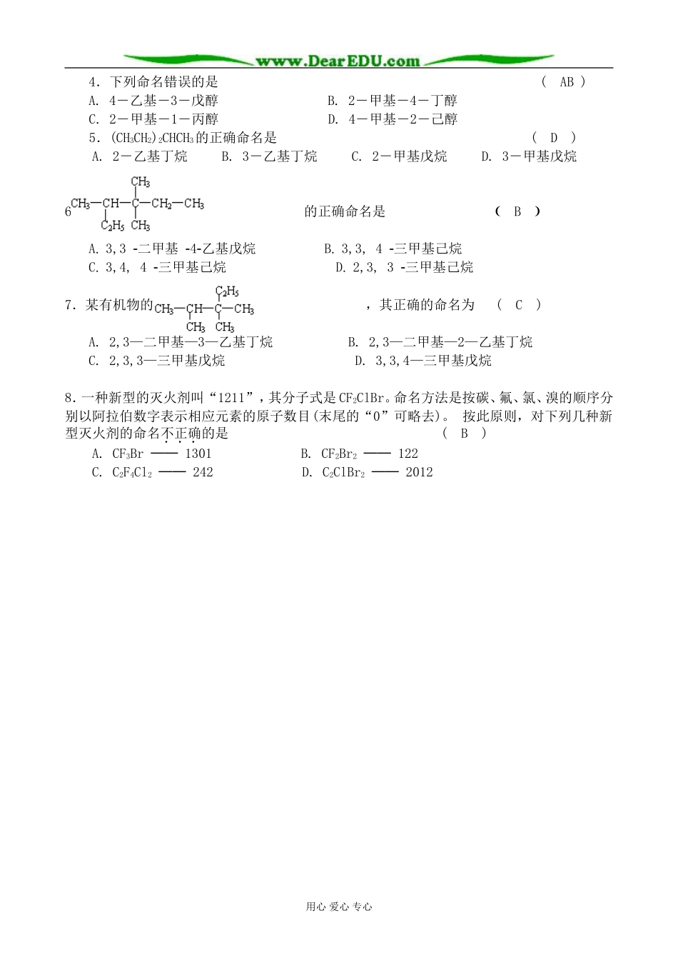 新人教版高中化学选修5有机化合物的命名2_第3页