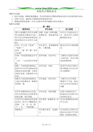 新人教版高中化学选修5有机化合物的命名2