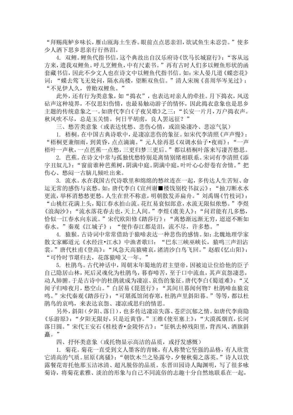 2008届高三语文古典诗词鉴赏专题复习教案_第2页