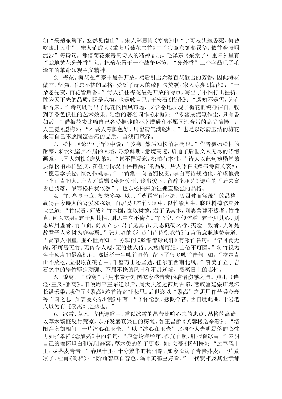 2008届高三语文古典诗词鉴赏专题复习教案_第3页