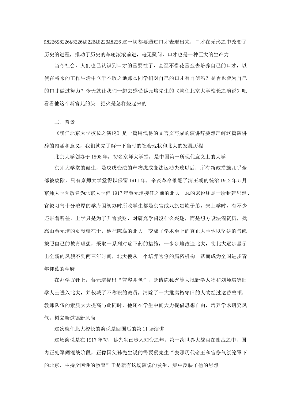 长之演说》教学设计 新人教版必修2-新人教版高一必修2语文教案_第2页