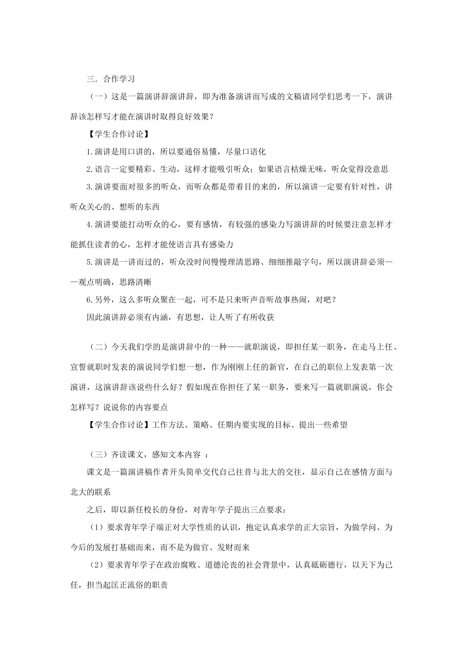 长之演说》教学设计 新人教版必修2-新人教版高一必修2语文教案_第3页