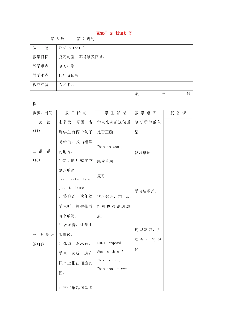 二年级英语上册 Who’s that第6周 第2课时教案设计 北师大版-北师大版小学二年级上册英语教案_第1页