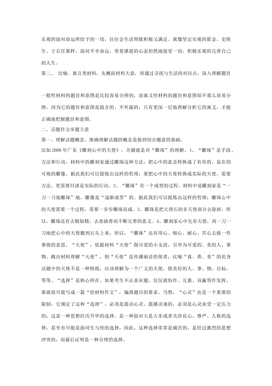 重庆市万州分水中学高考语文 专题复习 高考作文发展等级 切合题意讲义 新人教版_第2页