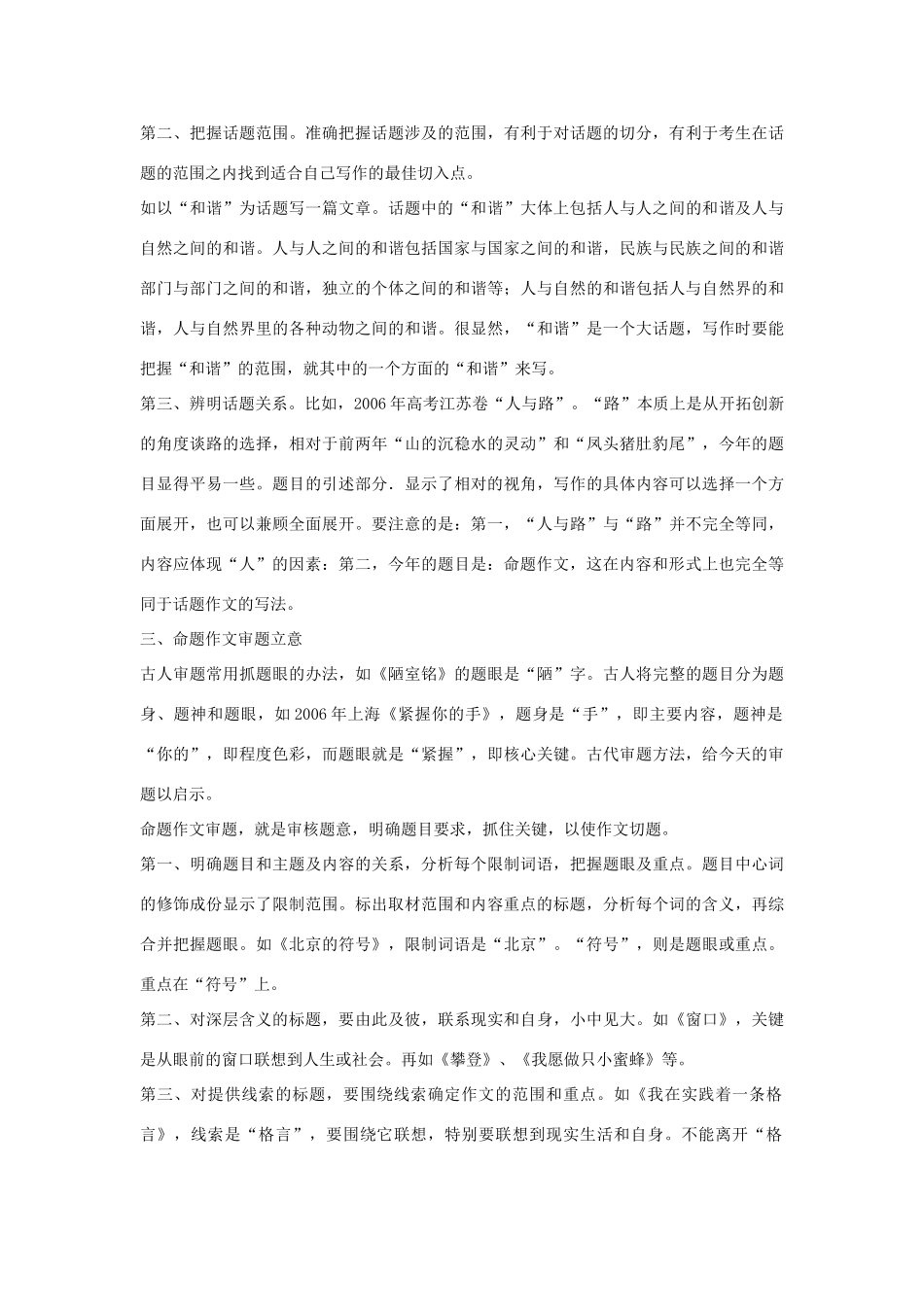 重庆市万州分水中学高考语文 专题复习 高考作文发展等级 切合题意讲义 新人教版_第3页