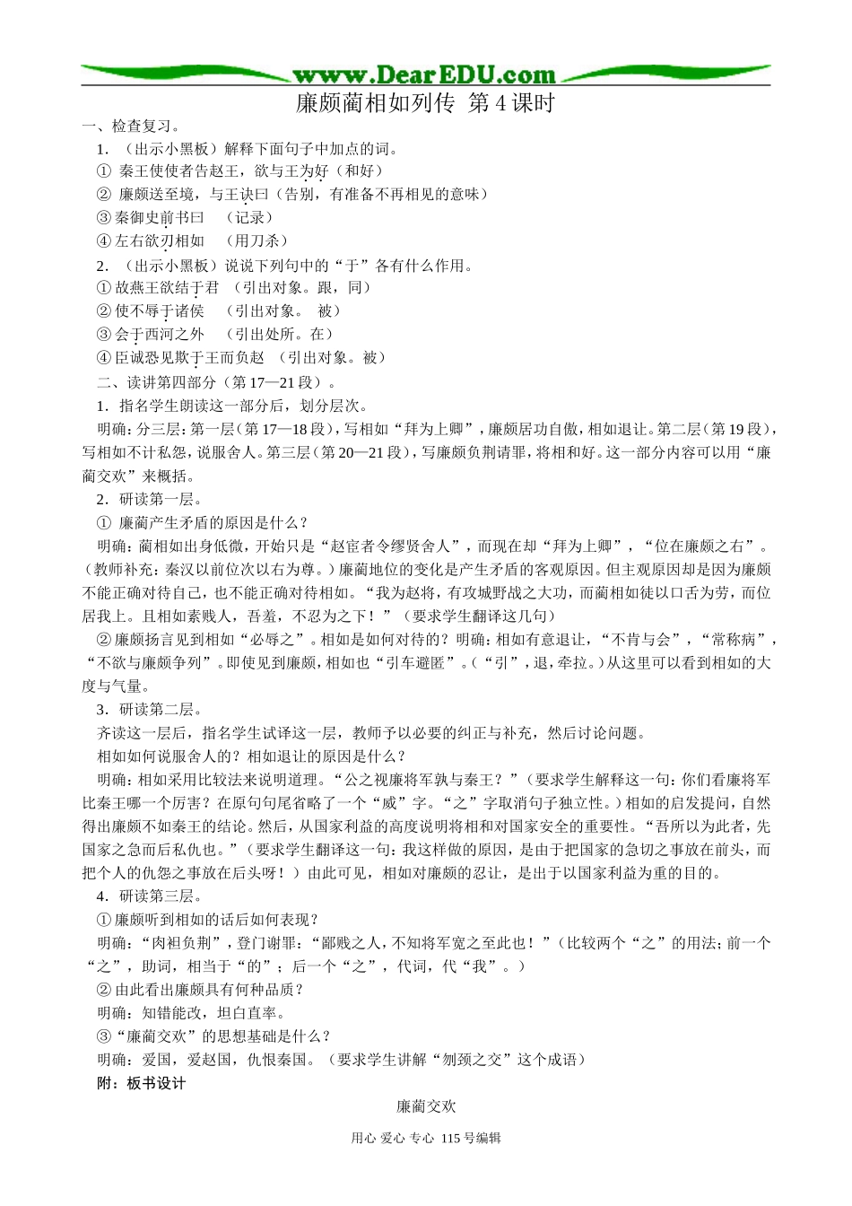 新人教版高中语文必修4廉颇蔺相如列传(4)_第1页