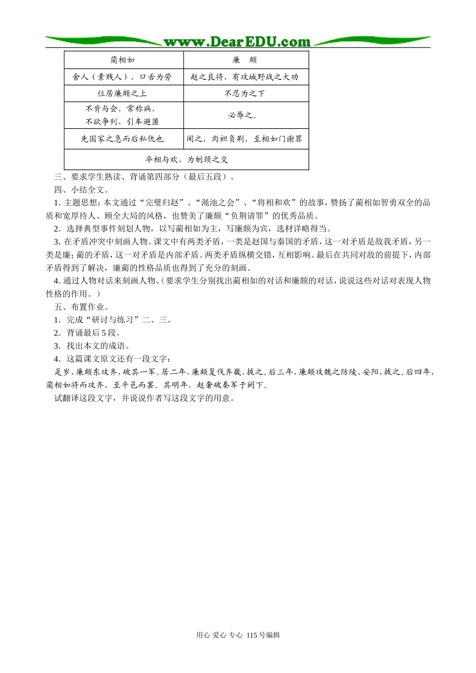 新人教版高中语文必修4廉颇蔺相如列传(4)_第2页