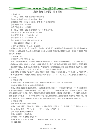 新人教版高中语文必修4廉颇蔺相如列传(4)