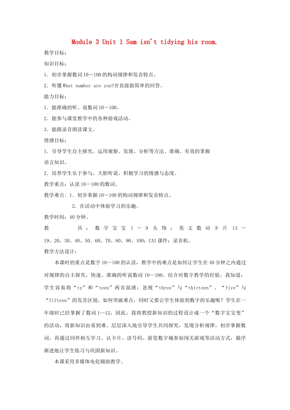 二年级英语下册 Module 3 Unit 1 Sam isn’t tidying his room教案设计 外研版（一起）-外研版小学二年级下册英语教案_第1页