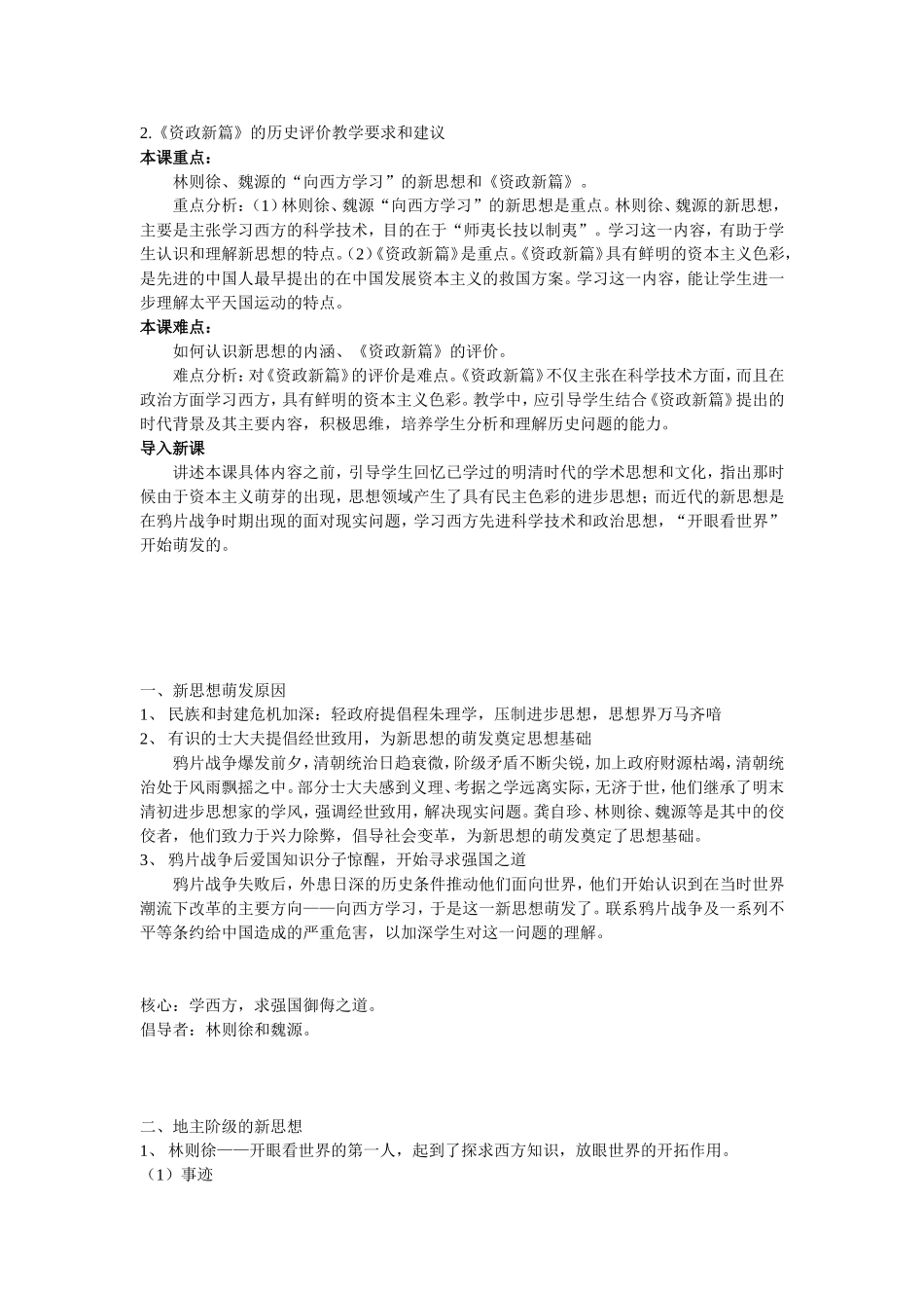 中国近代第一章第七节_第2页