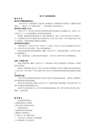 中国近代第一章第七节
