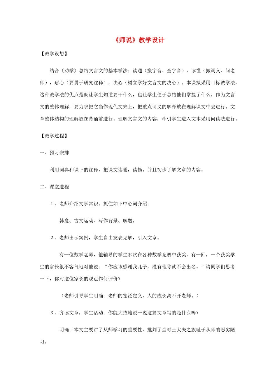 2011年高中语文 1.2《师说》教案 鲁人教版必修1_第1页