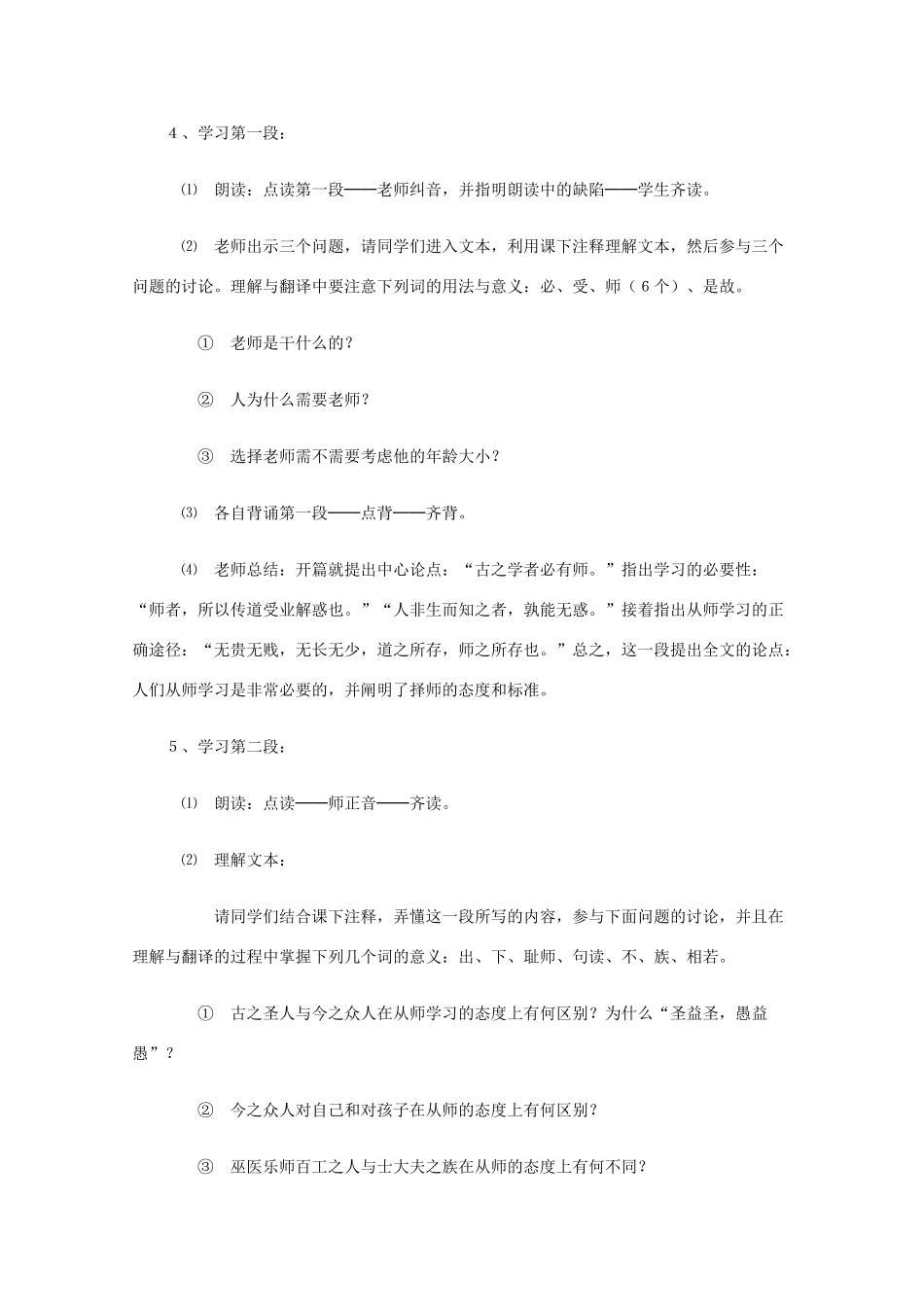 2011年高中语文 1.2《师说》教案 鲁人教版必修1_第2页