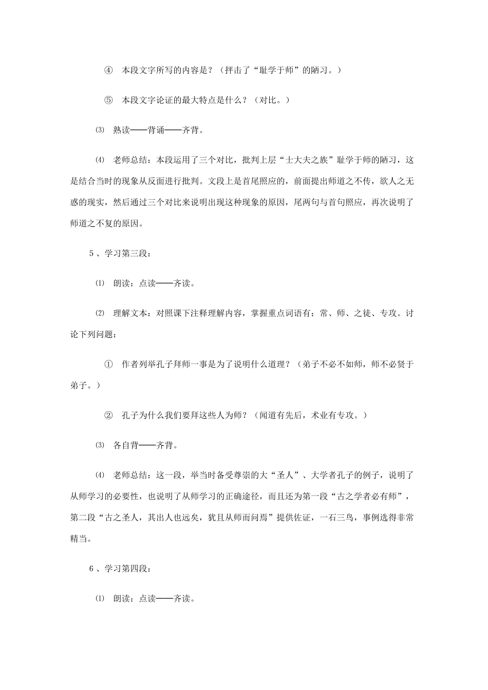 2011年高中语文 1.2《师说》教案 鲁人教版必修1_第3页
