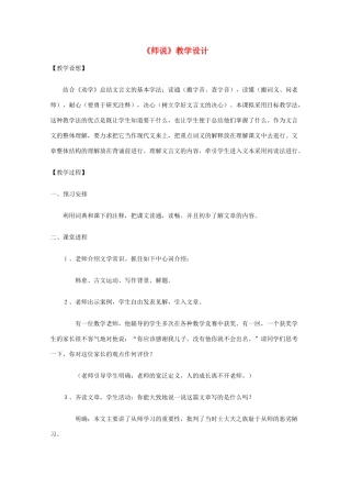 2011年高中语文 1.2《师说》教案 鲁人教版必修1