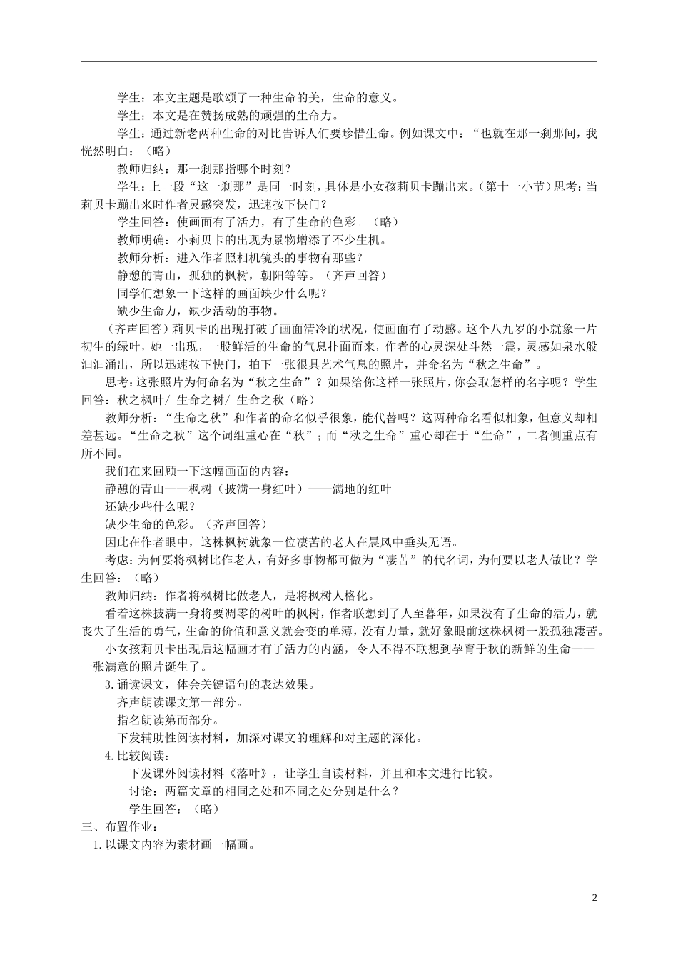 五年级语文上册 枫叶如丹2教案 北师大版_第2页