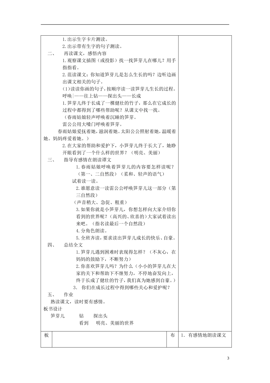 二年级语文下册 笋芽儿教案 语文S版_第3页