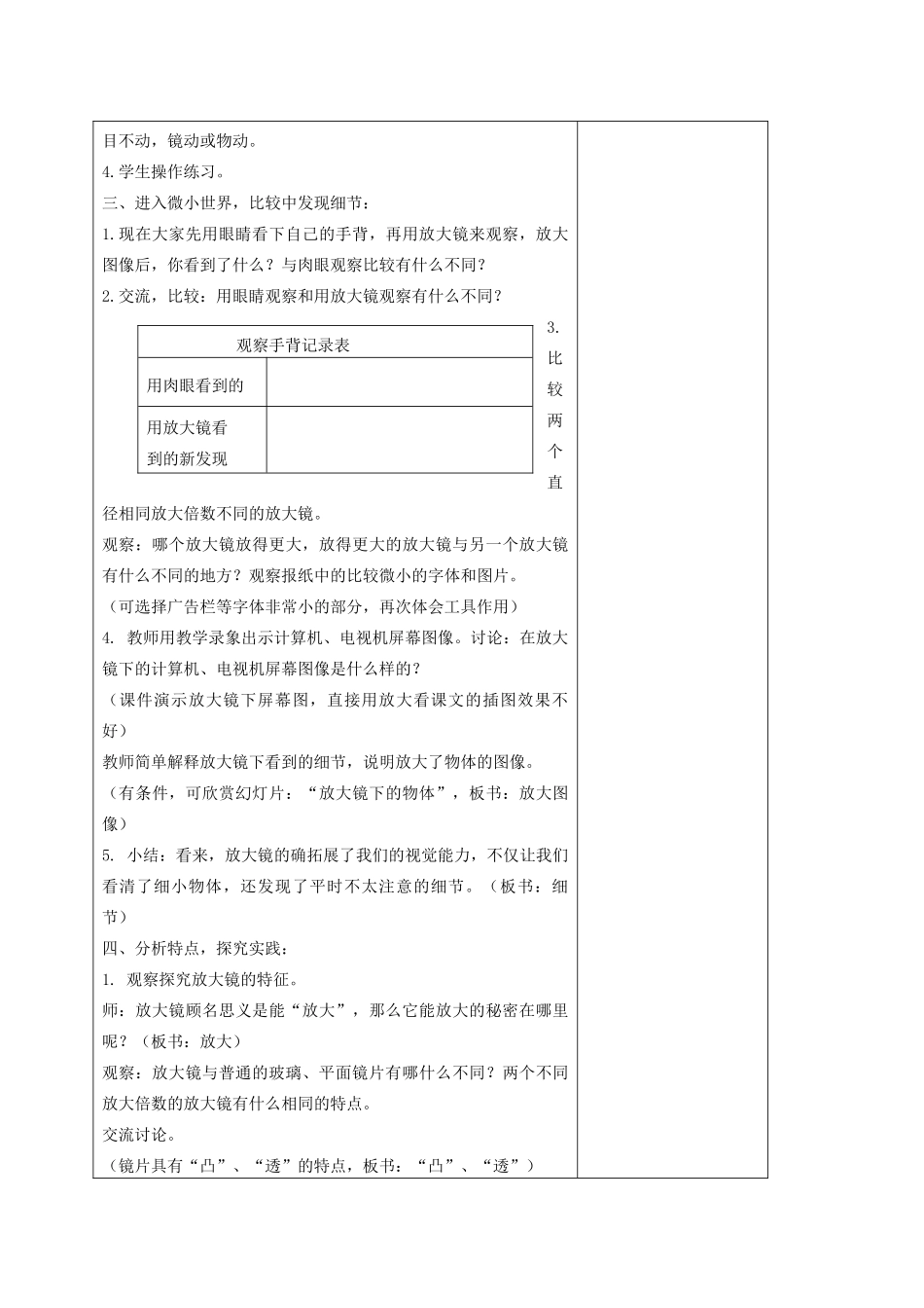 六年级科学下册 放大镜6教案 教科版_第3页