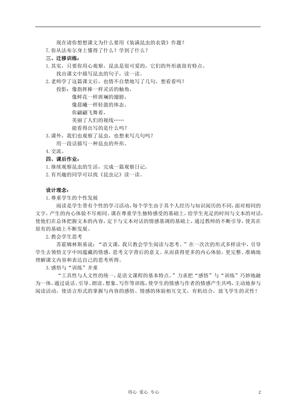 二年级语文下册 装满昆虫的衣袋教案 西师大版_第2页
