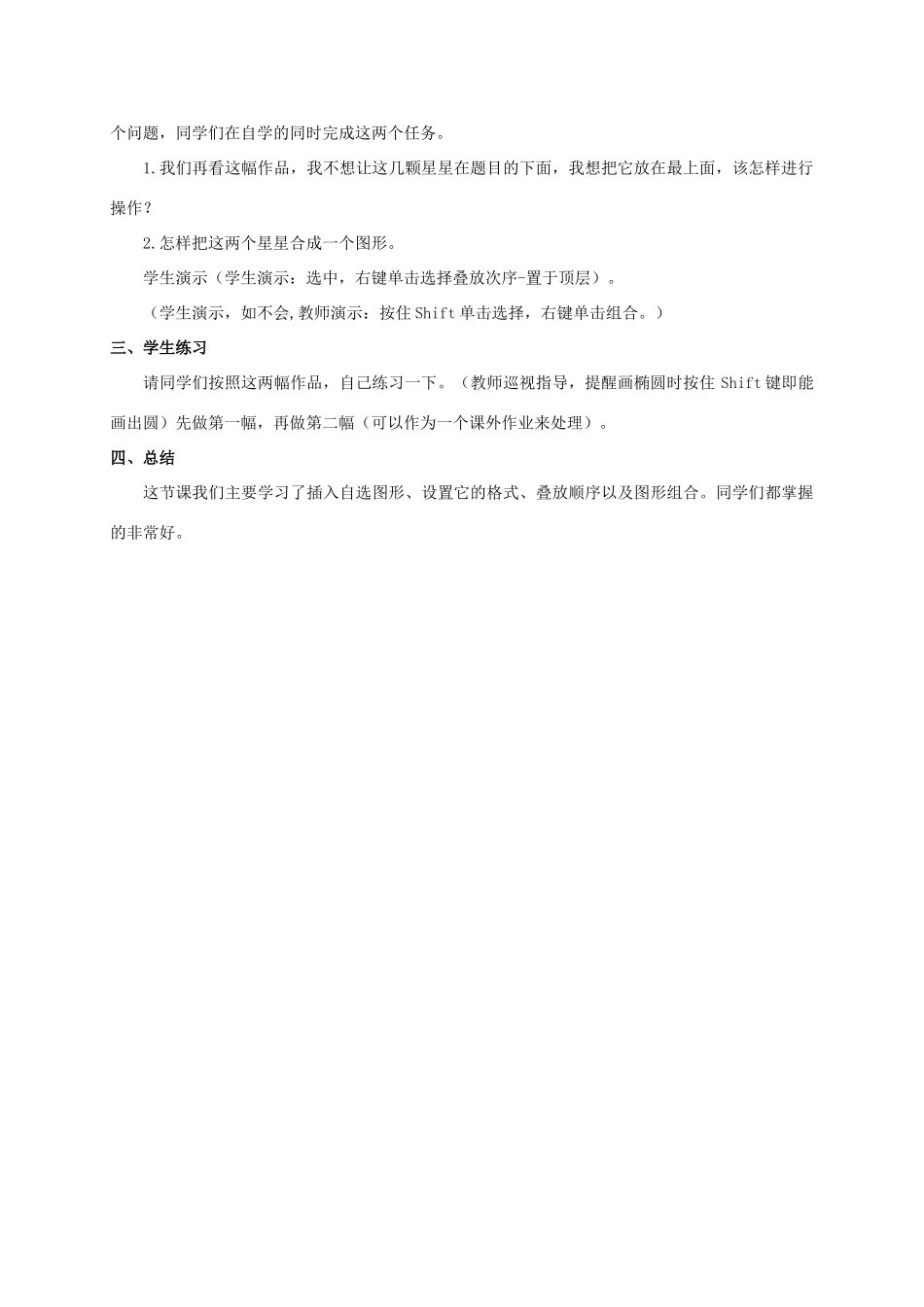 二年级信息技术下册 适当标注更直观 2教案 泰山版_第2页