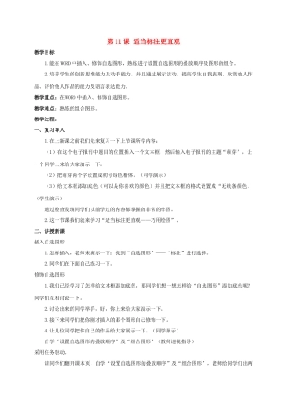二年级信息技术下册 适当标注更直观 2教案 泰山版