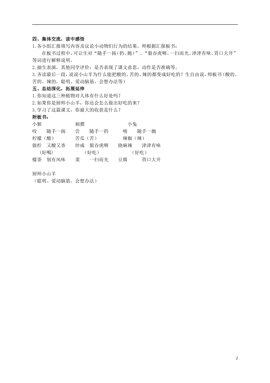 二年级语文上册 厨师小山羊教案（1） 西师大版_第2页