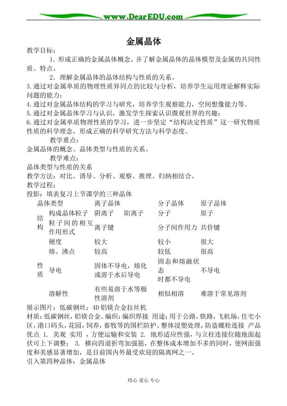 新人教版选修3高中化学金属晶体教案_第1页