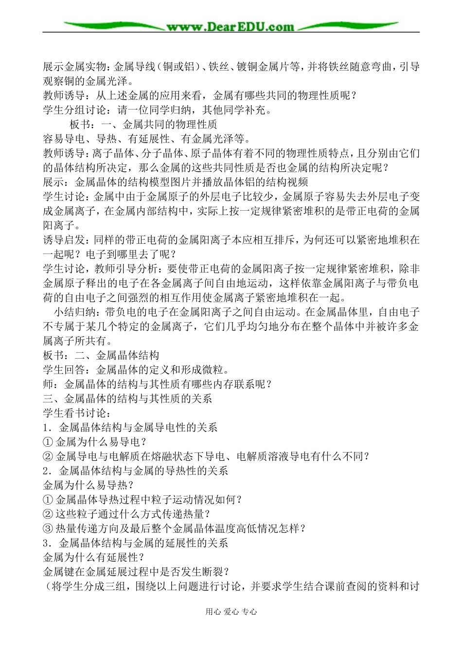 新人教版选修3高中化学金属晶体教案_第2页