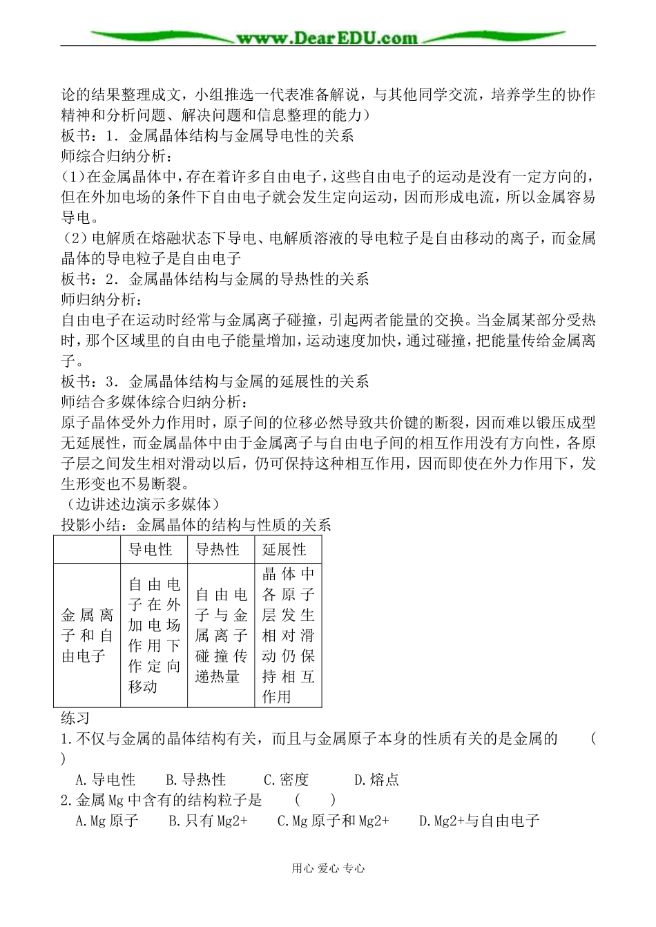 新人教版选修3高中化学金属晶体教案_第3页